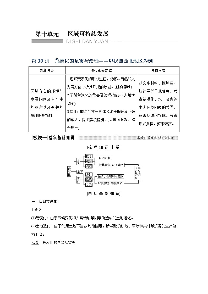 2020《创新设计》高考地理（湘教版）一轮复习教师用书：第30讲荒漠化的危害与治理——以我国西北地区为例01