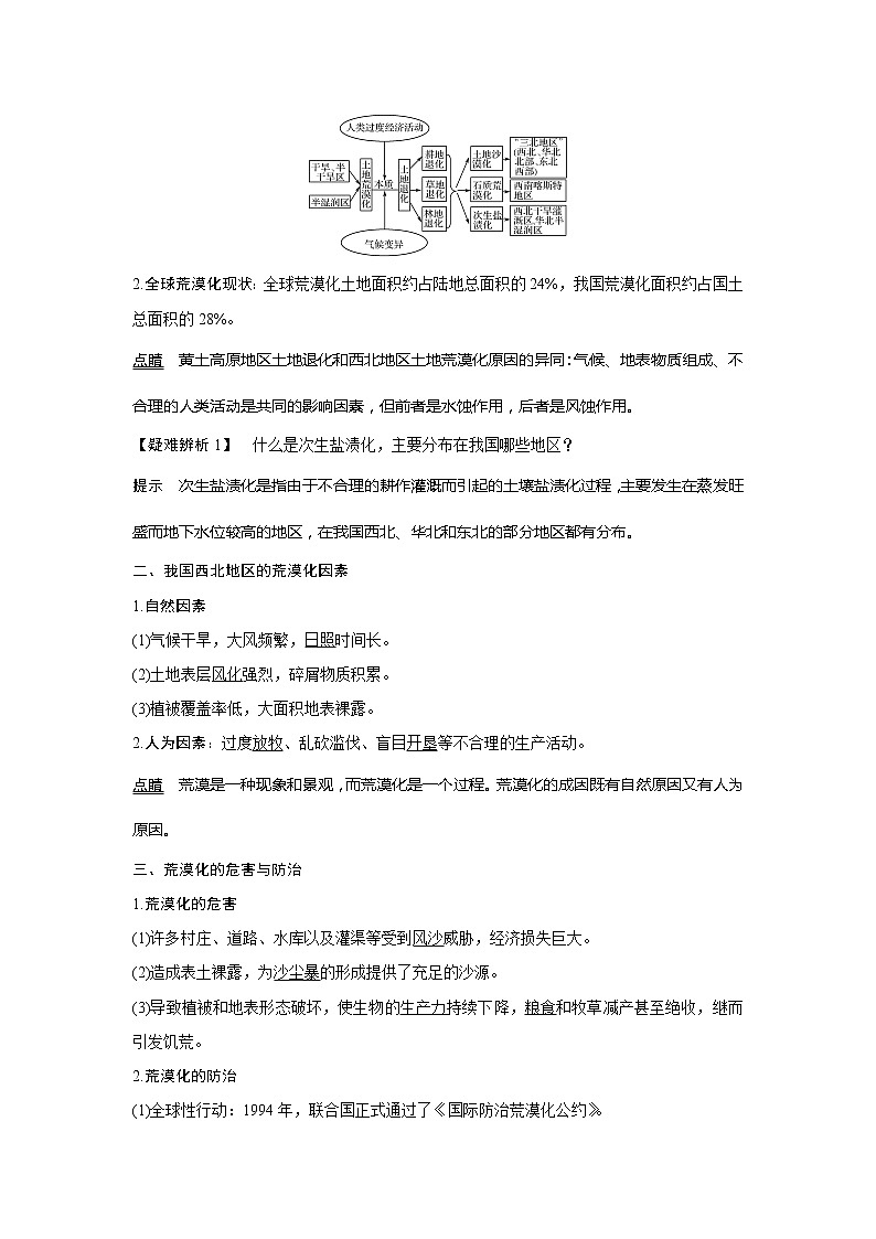 2020《创新设计》高考地理（湘教版）一轮复习教师用书：第30讲荒漠化的危害与治理——以我国西北地区为例02