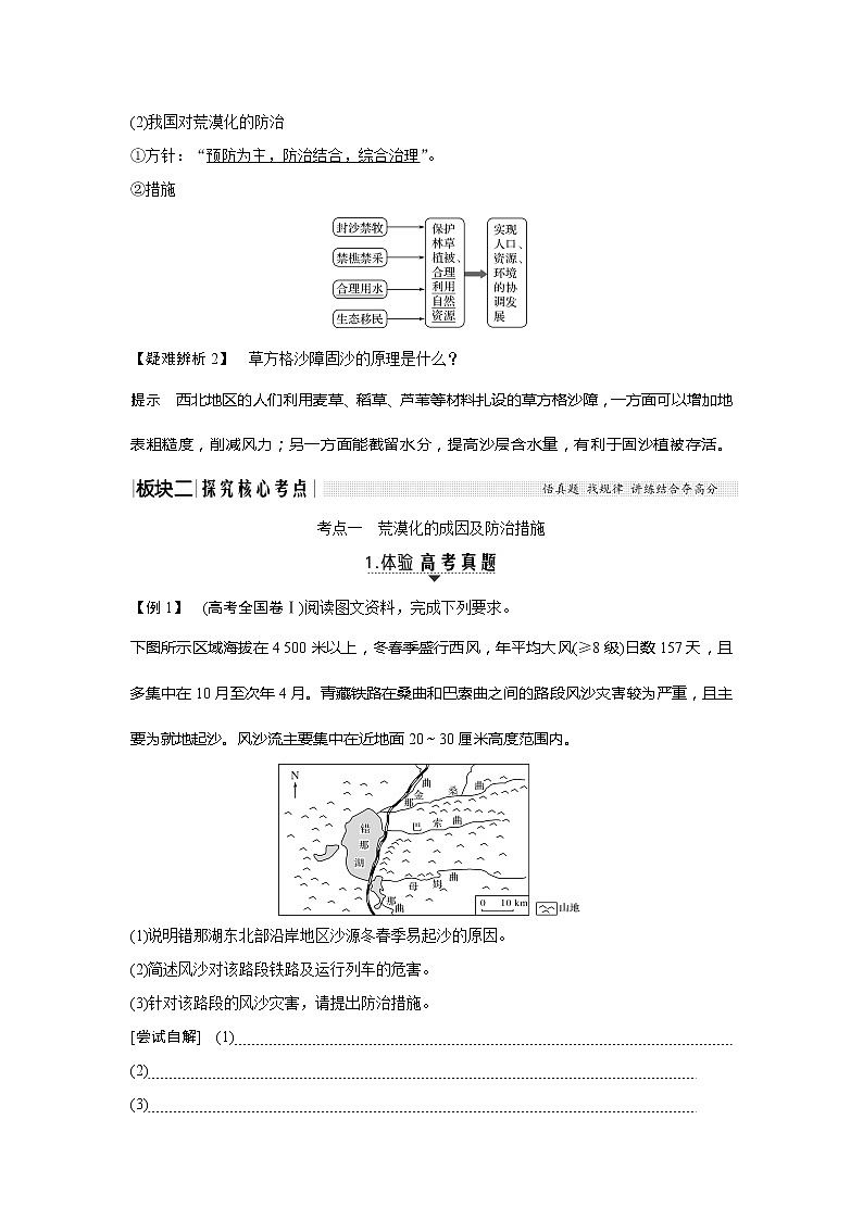 2020《创新设计》高考地理（湘教版）一轮复习教师用书：第30讲荒漠化的危害与治理——以我国西北地区为例03
