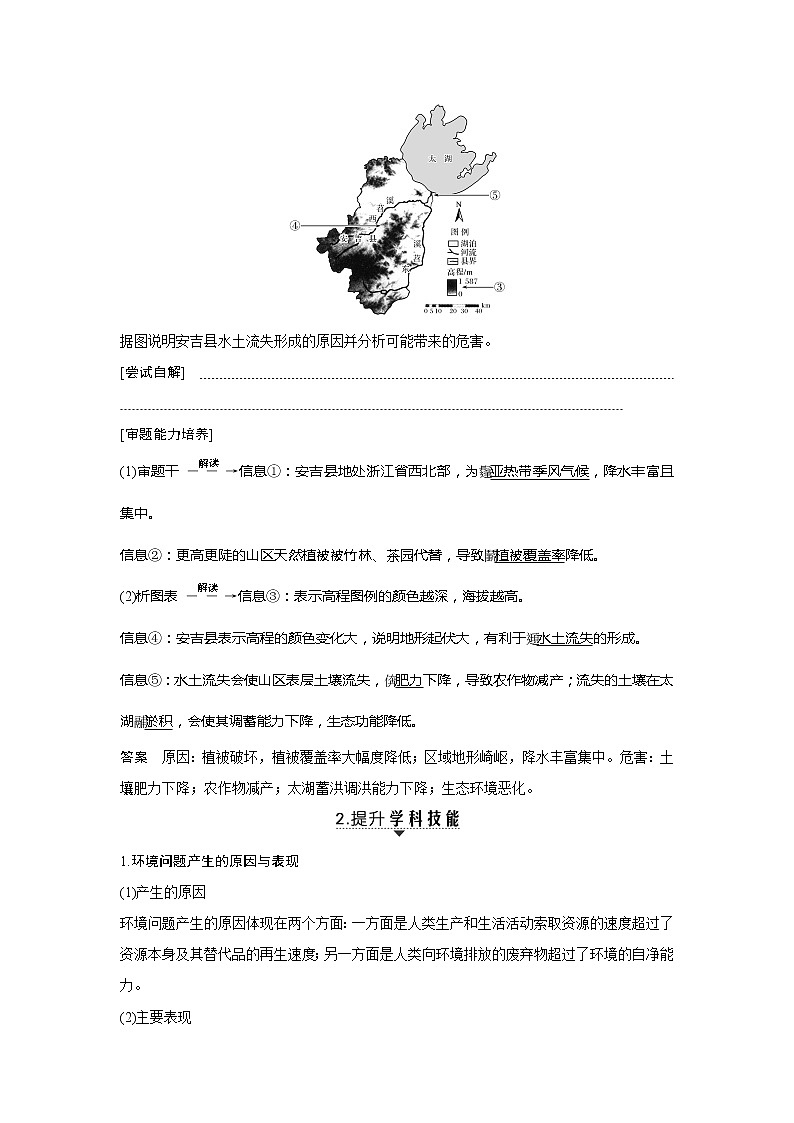 2020《创新设计》高考地理（湘教版）一轮复习教师用书：选修Ⅵ环境保护第2页