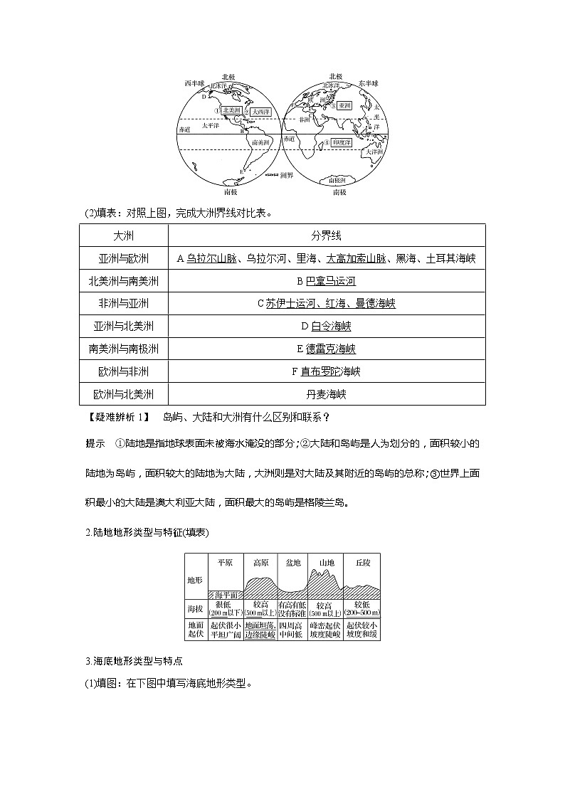 2020《创新设计》高考地理（湘教版）一轮复习教师用书：第37讲世界地理概况02
