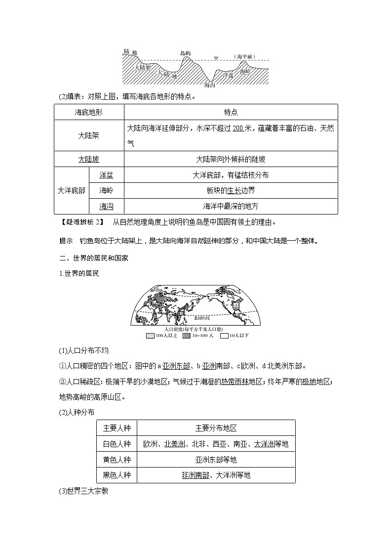 2020《创新设计》高考地理（湘教版）一轮复习教师用书：第37讲世界地理概况03