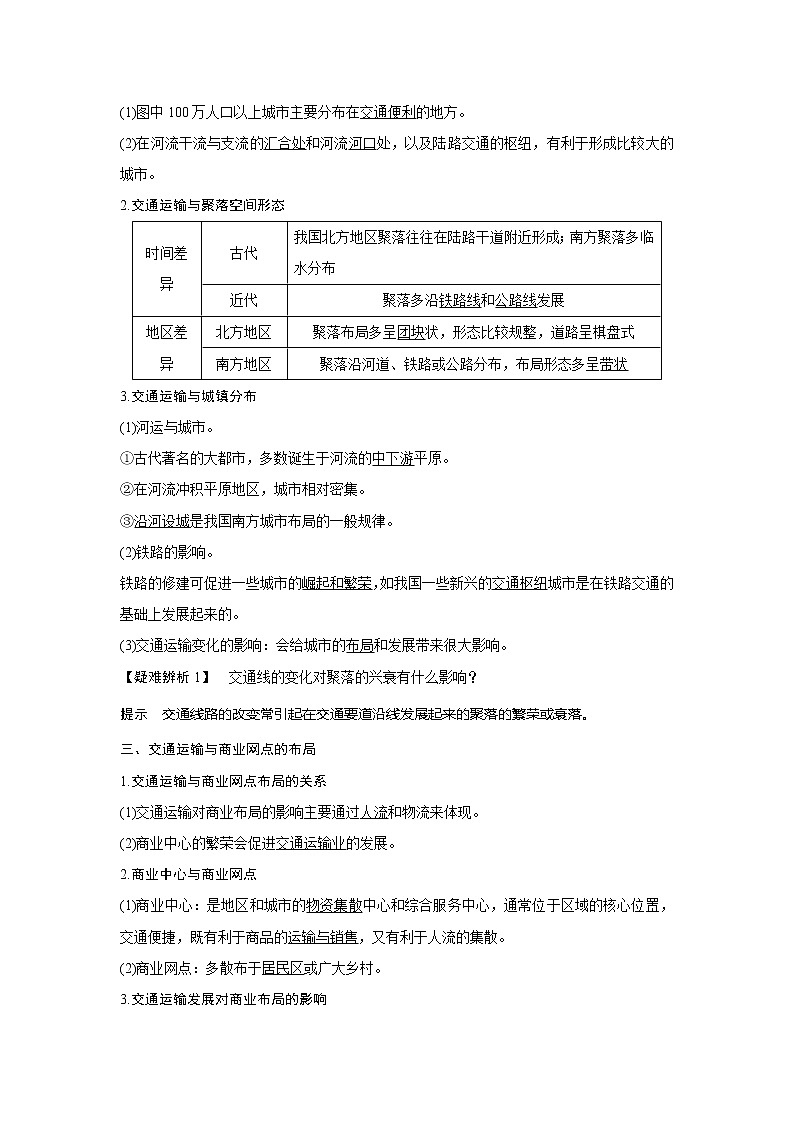 2020《创新设计》高考地理（湘教版）一轮复习教师用书：第26讲第1课时交通运输方式和布局03