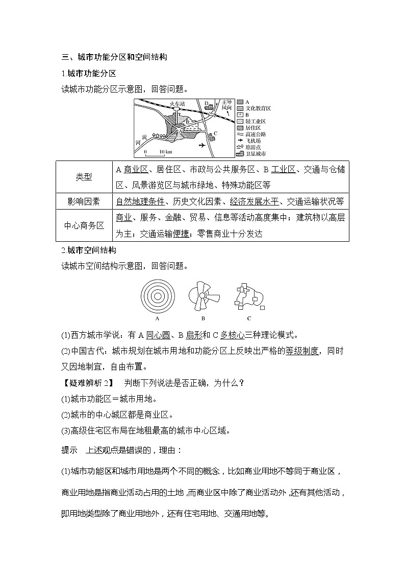 2020《创新设计》高考地理（湘教版）一轮复习教师用书：第21讲城市空间结构03