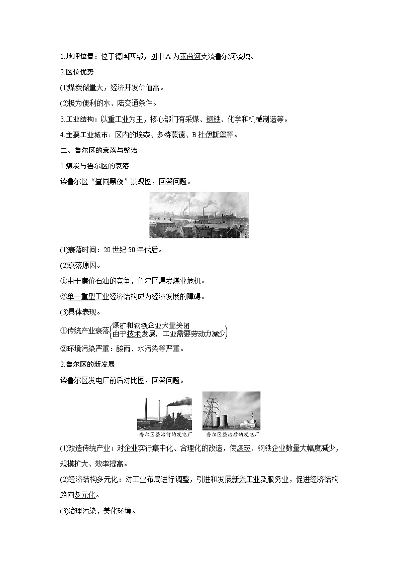 2020《创新设计》高考地理（湘教版）一轮复习教师用书：第34讲矿产资源合理开发和区域可持续发展——以德国鲁尔区为例02
