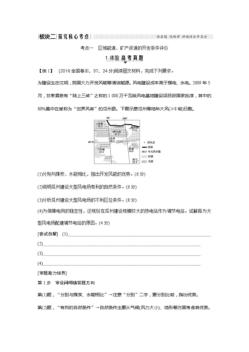 2020《创新设计》高考地理（湘教版）一轮复习教师用书：第34讲矿产资源合理开发和区域可持续发展——以德国鲁尔区为例03