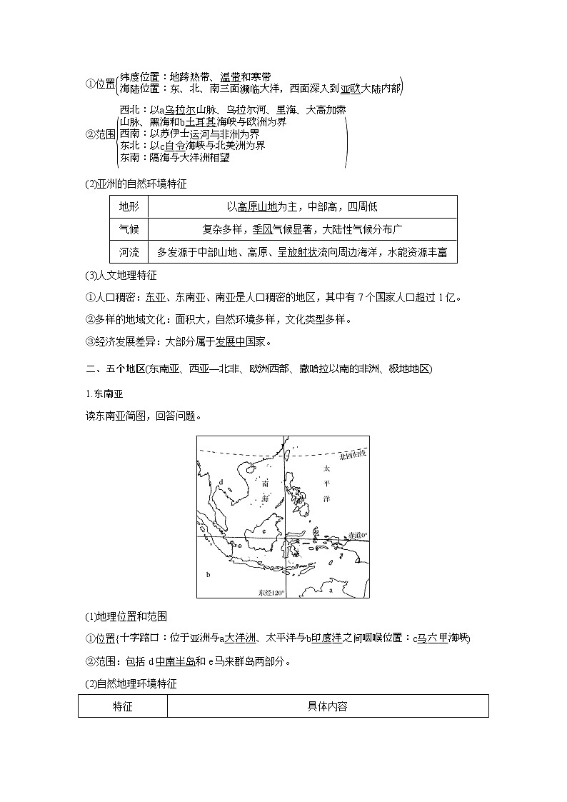2020《创新设计》高考地理（湘教版）一轮复习教师用书：第38讲世界重要地区第2页