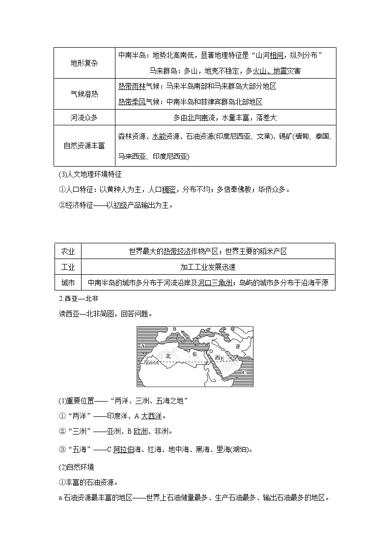 2020《创新设计》高考地理（湘教版）一轮复习教师用书：第38讲世界重要地区第3页