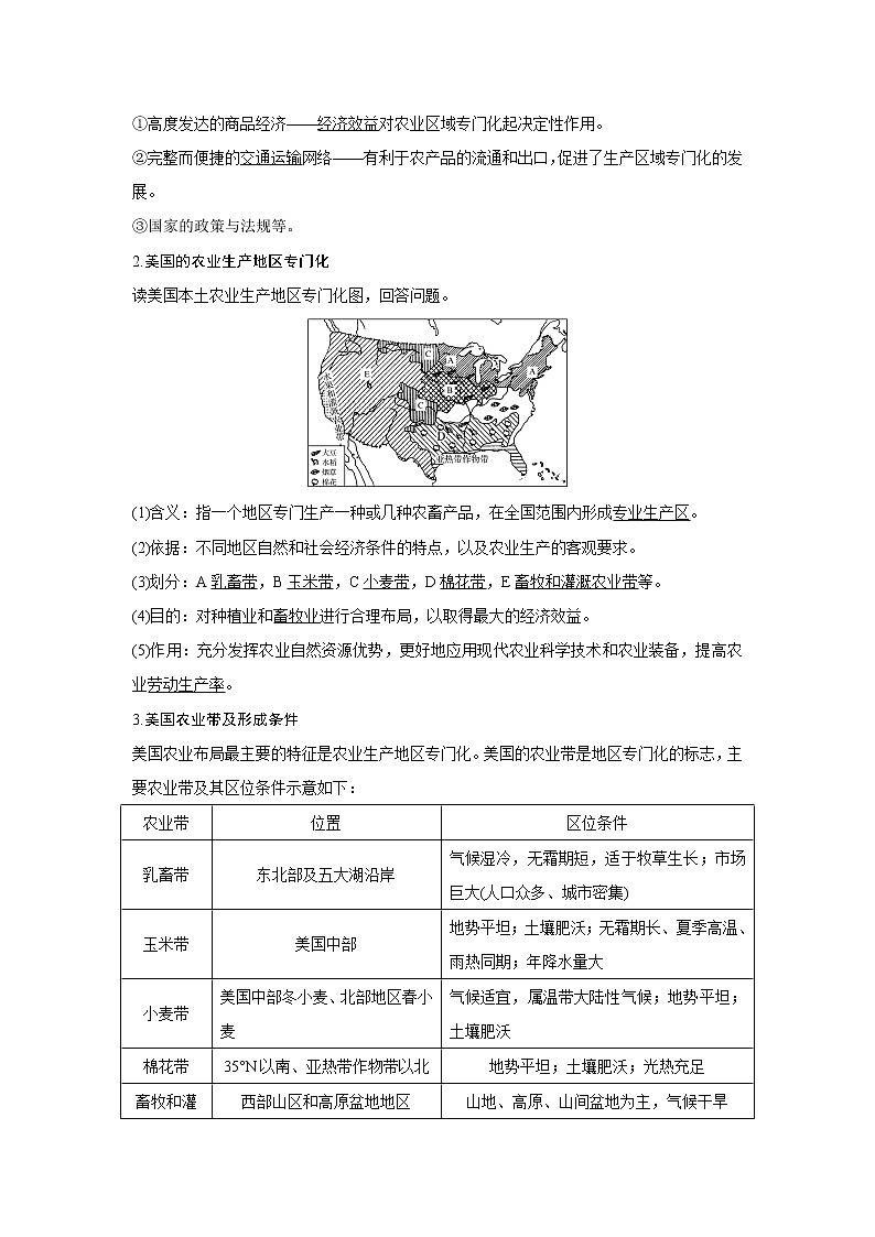 2020《创新设计》高考地理（湘教版）一轮复习教师用书：第33讲区域农业的可持续发展——以美国为例02