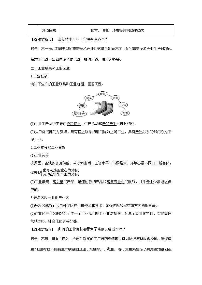 2020《创新设计》高考地理（湘教版）一轮复习教师用书：第25讲工业区位因素与工业地域联系第3页