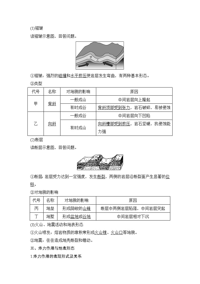 2020《创新设计》高考地理（湘教版）一轮复习教师用书：第7讲地球表面形态第3页