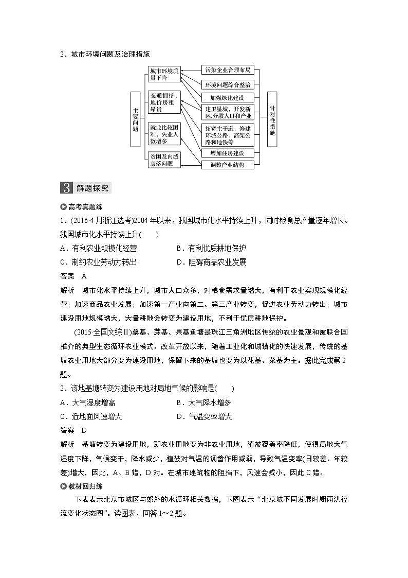 2020版地理新导学浙江选考大一轮精讲讲义：必修Ⅱ第二章第27讲　城市化过程对地理环境的影响03
