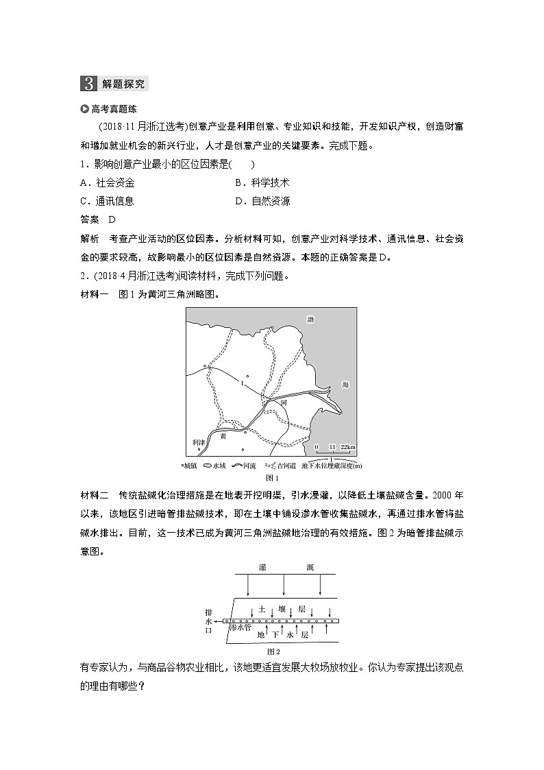 2020版地理新导学浙江选考大一轮精讲讲义：必修Ⅱ第三章第28讲　产业活动的区位条件和地域联系03