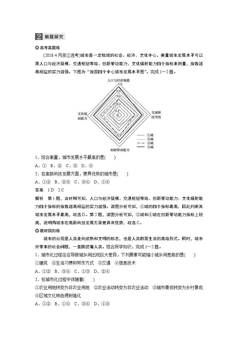 2020版地理新导学浙江选考大一轮精讲讲义：必修Ⅱ第二章第26讲　城市化过程与特点02