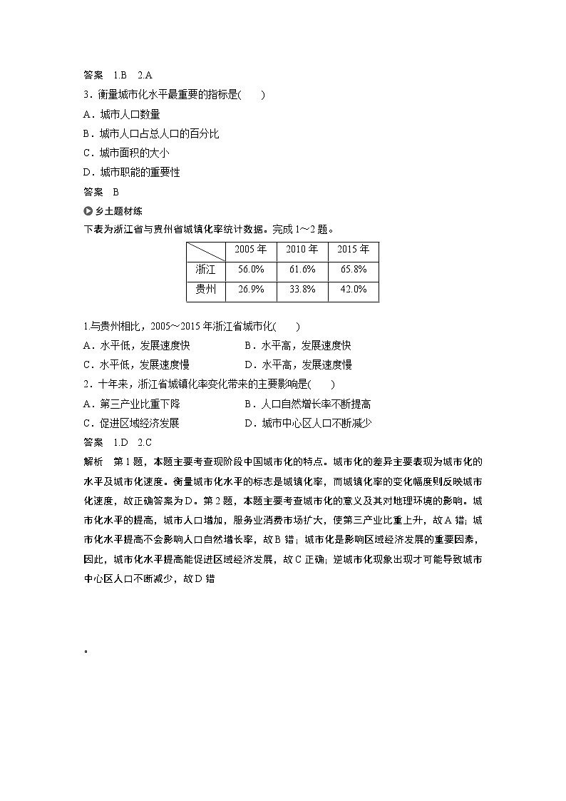2020版地理新导学浙江选考大一轮精讲讲义：必修Ⅱ第二章第26讲　城市化过程与特点03