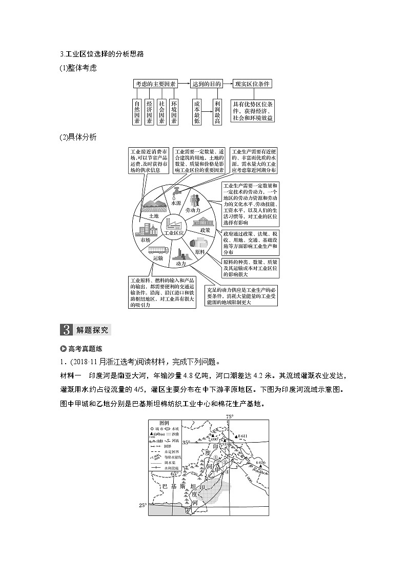 2020版地理新导学浙江选考大一轮精讲讲义：必修Ⅱ第三章第30讲　工业区位因素与工业地域联系03