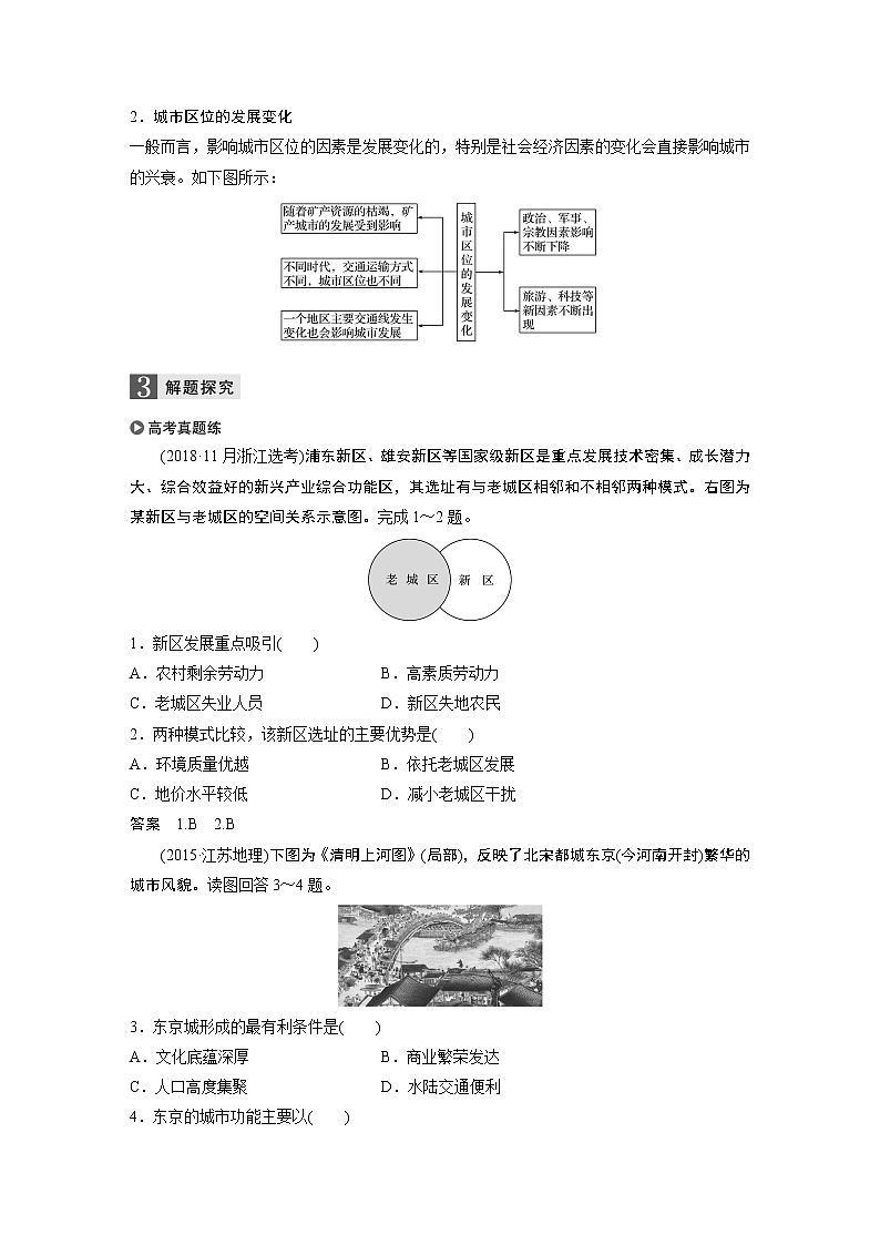 2020版地理新导学浙江选考大一轮精讲讲义：必修Ⅱ第二章第25讲　城市空间结构03