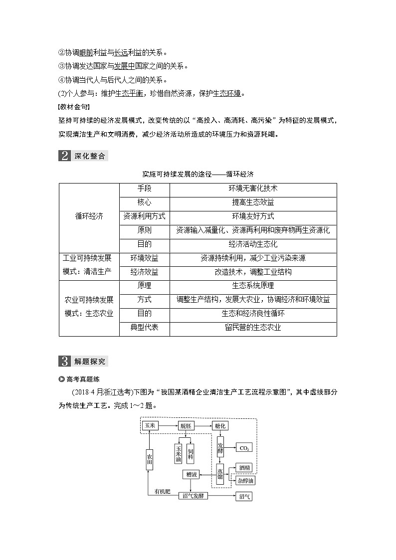 2020版地理新导学浙江选考大一轮精讲讲义：必修Ⅱ第四章第34讲　协调人地关系的主要途径02