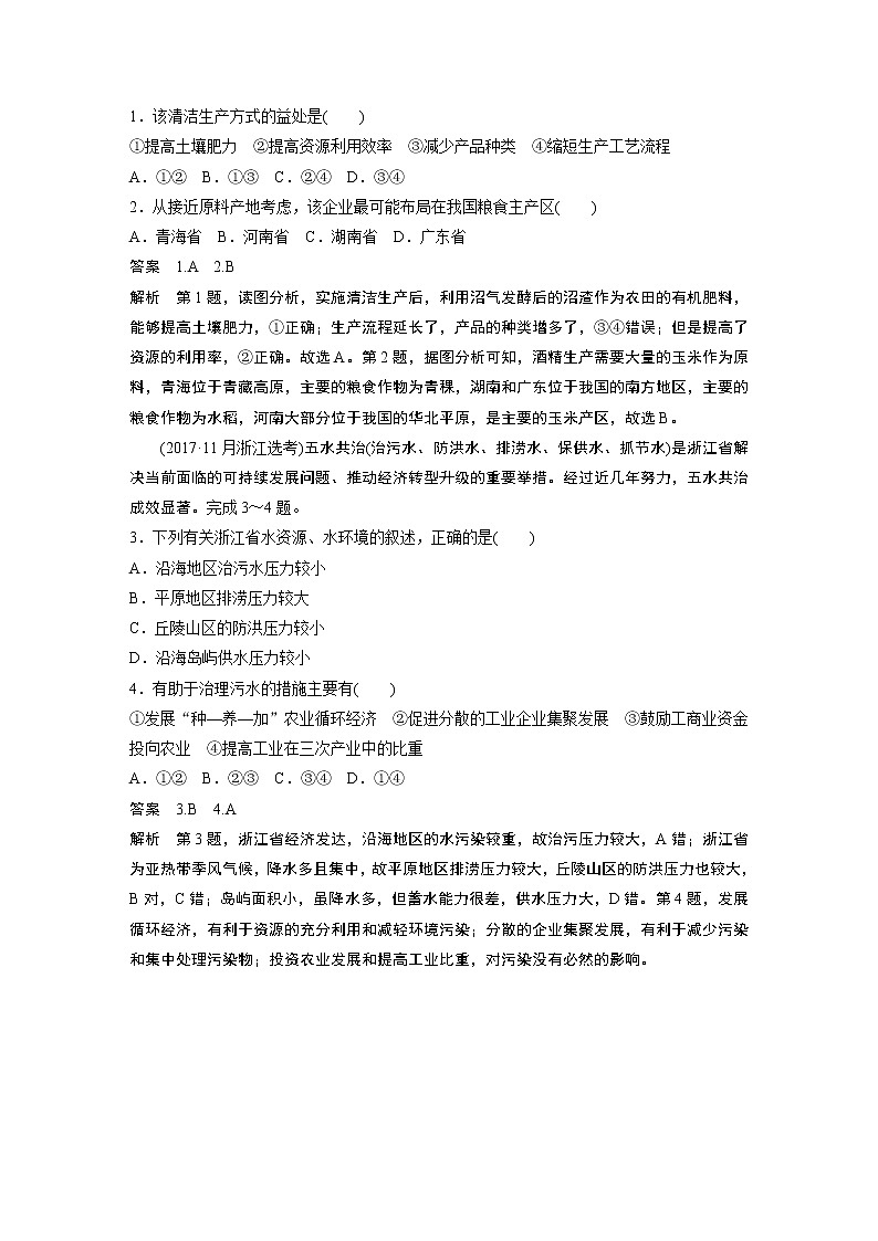 2020版地理新导学浙江选考大一轮精讲讲义：必修Ⅱ第四章第34讲　协调人地关系的主要途径03