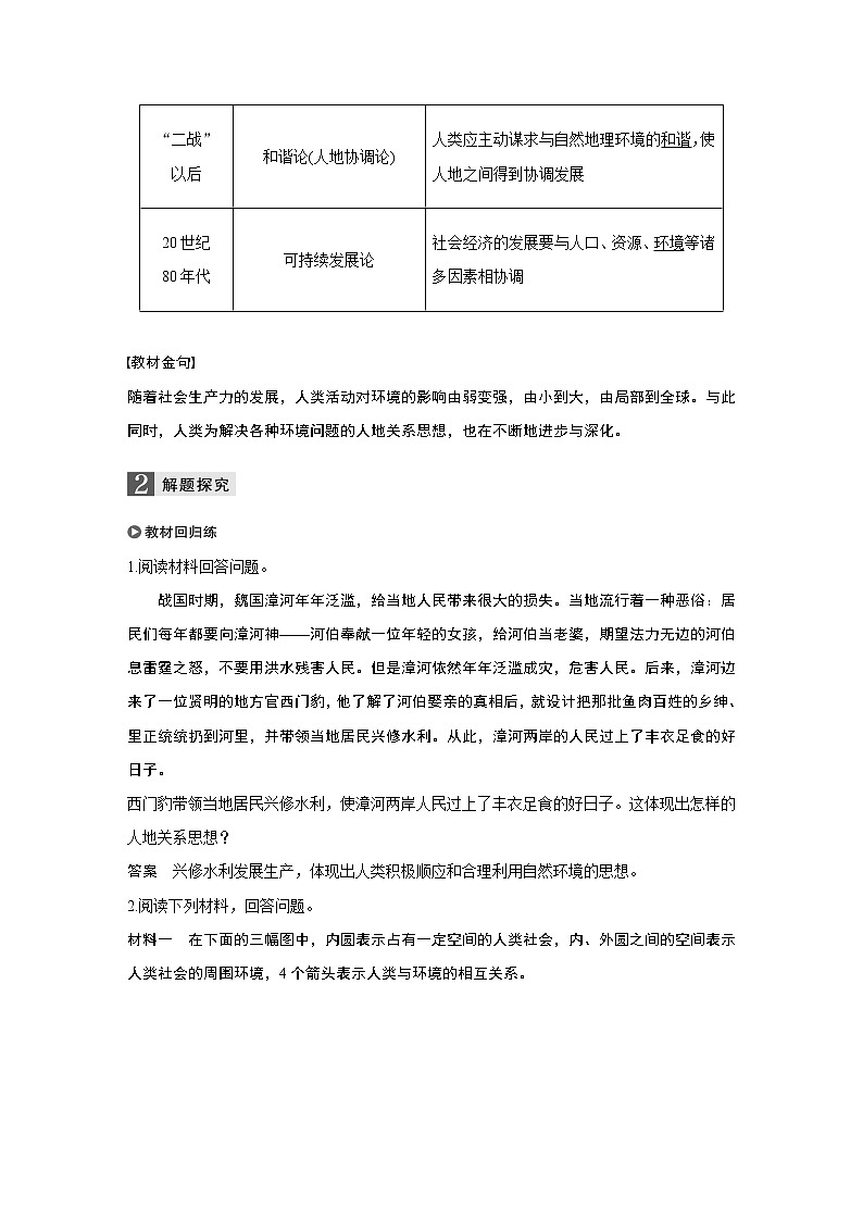 2020版地理新导学浙江选考大一轮精讲讲义：必修Ⅱ第四章第33讲　人地关系思想和可持续发展02