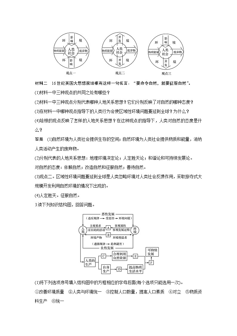 2020版地理新导学浙江选考大一轮精讲讲义：必修Ⅱ第四章第33讲　人地关系思想和可持续发展03