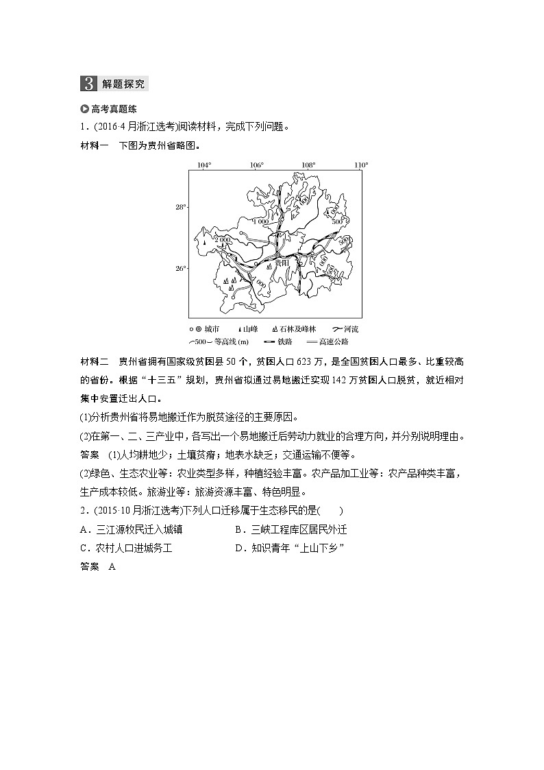 2020版地理新导学浙江选考大一轮精讲讲义：必修Ⅱ第一章第24讲　人口迁移03