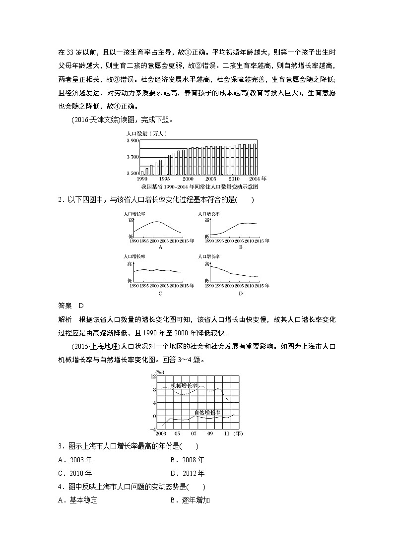 2020版地理新导学浙江选考大一轮精讲讲义：必修Ⅱ第一章第22讲　人口增长模式03