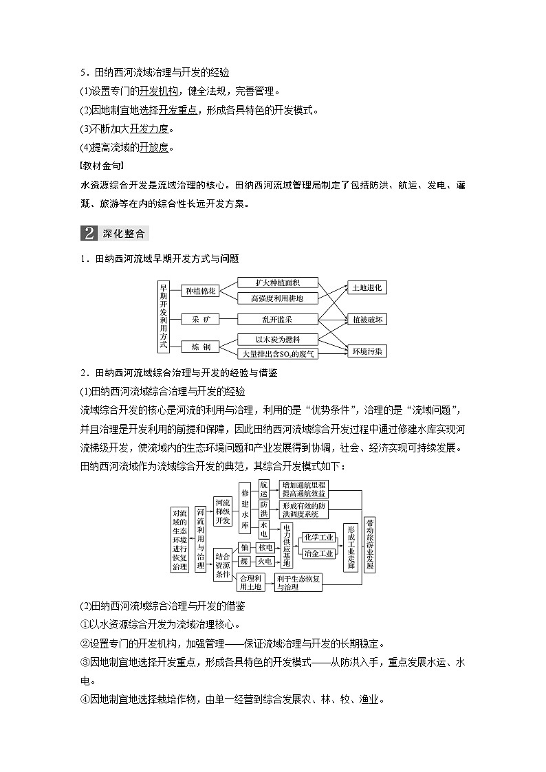 2020版地理新导学浙江选考大一轮精讲讲义：必修Ⅲ第二章第40讲　流域综合治理与开发03