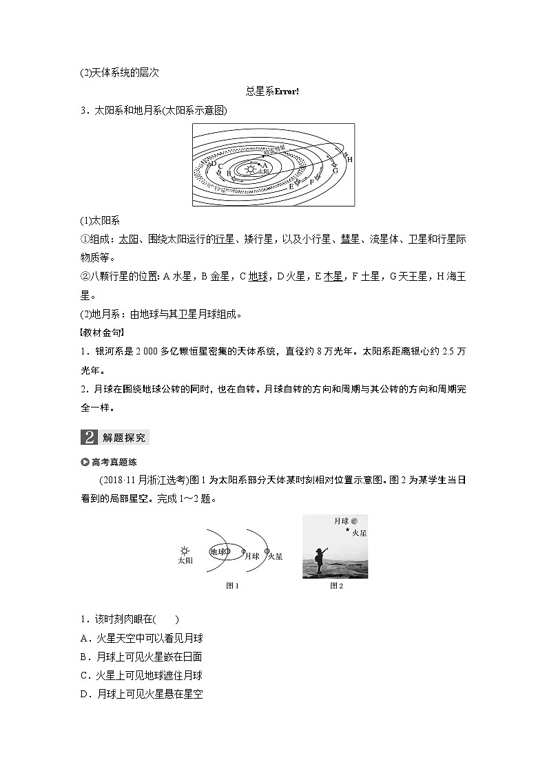 2020版地理新导学浙江选考大一轮精讲讲义：必修I第二章第3讲　地球的宇宙环境02