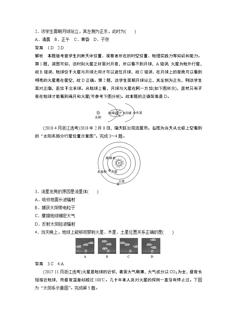 2020版地理新导学浙江选考大一轮精讲讲义：必修I第二章第3讲　地球的宇宙环境03