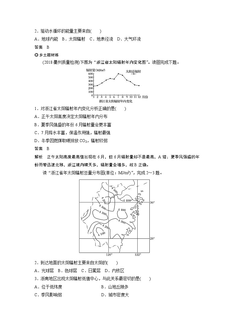 2020版地理新导学浙江选考大一轮精讲讲义：必修I第二章第4讲　太阳对地球的影响03