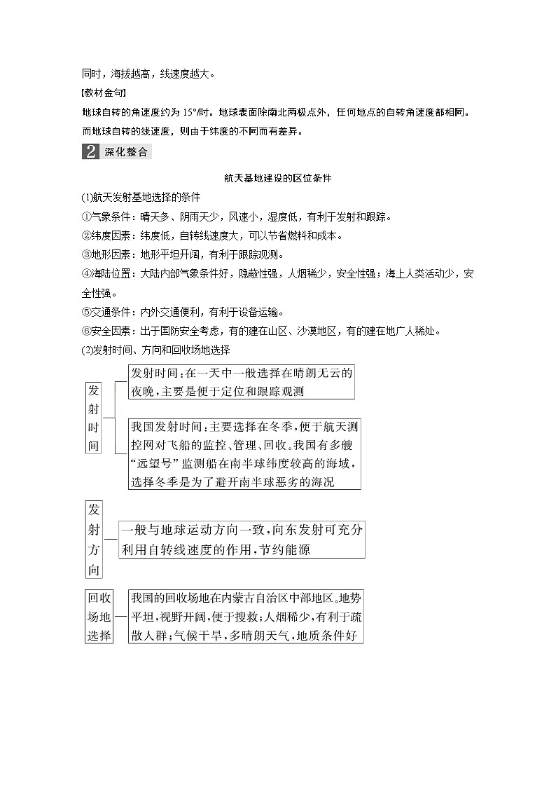 2020版地理新导学浙江选考大一轮精讲讲义：必修I第二章第5讲　地球的自转02