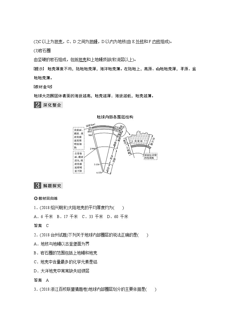 2020版地理新导学浙江选考大一轮精讲讲义：必修I第二章第7讲　地球的结构02