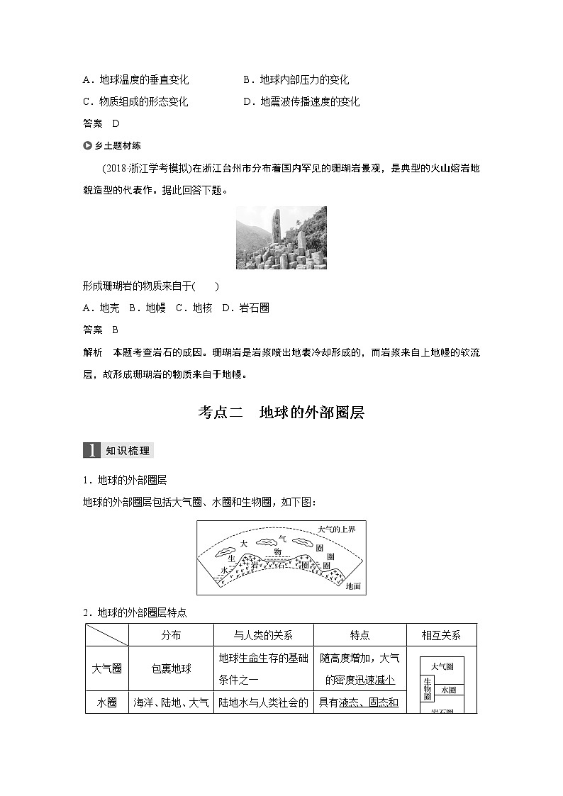 2020版地理新导学浙江选考大一轮精讲讲义：必修I第二章第7讲　地球的结构03