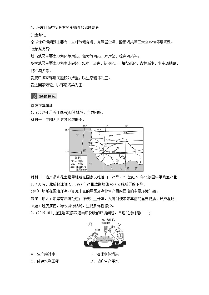 2020版地理新导学浙江选考大一轮精讲讲义：必修Ⅱ第四章第32讲　人类面临的主要环境问题03