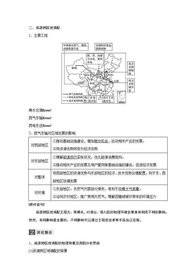 2020版地理新导学浙江选考大一轮精讲讲义：必修Ⅲ第一章第37讲　区域联系02