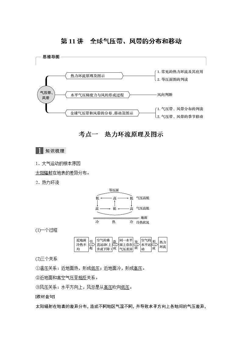 2020版地理新导学浙江选考大一轮精讲讲义：必修I第三章第11讲　全球气压带、风带的分布和移动01