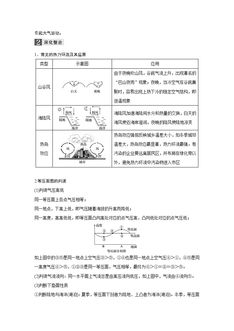 2020版地理新导学浙江选考大一轮精讲讲义：必修I第三章第11讲　全球气压带、风带的分布和移动02