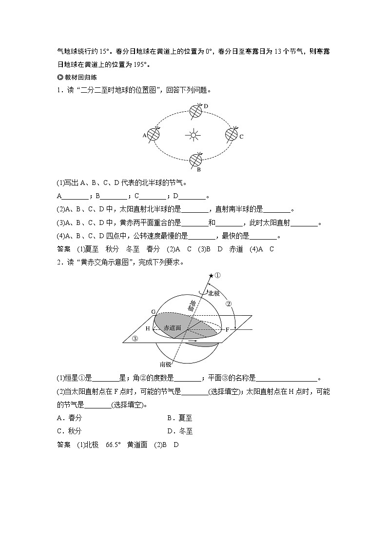 2020版地理新导学浙江选考大一轮精讲讲义：必修I第二章第6讲　地球的公转03