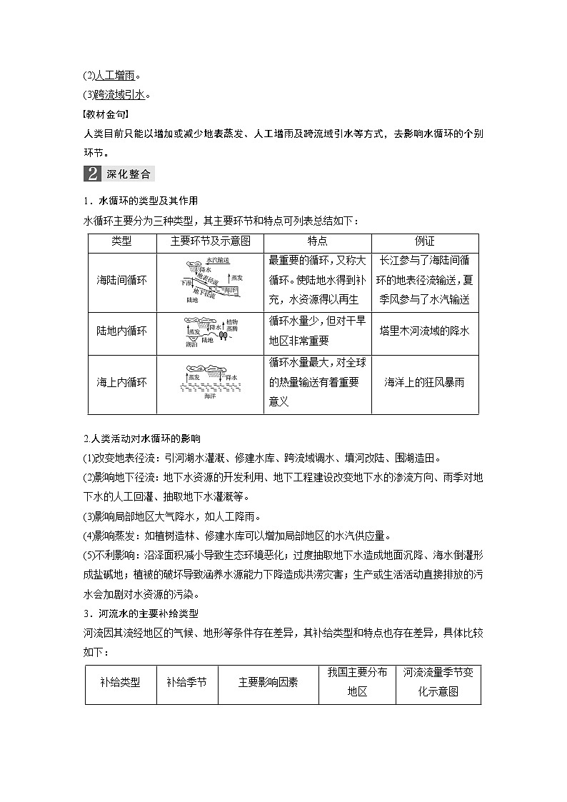 2020版地理新导学浙江选考大一轮精讲讲义：必修I第三章第14讲　水循环和洋流02
