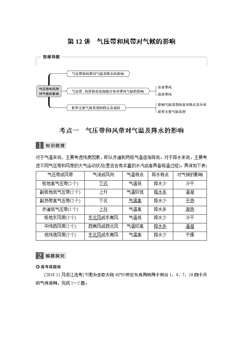 2020版地理新导学浙江选考大一轮精讲讲义：必修I第三章第12讲　气压带和风带对气候的影响01