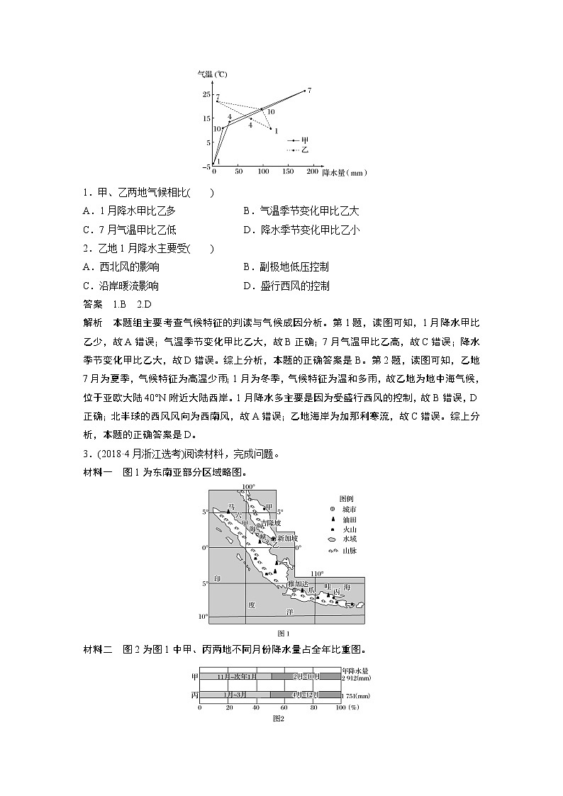 2020版地理新导学浙江选考大一轮精讲讲义：必修I第三章第12讲　气压带和风带对气候的影响02