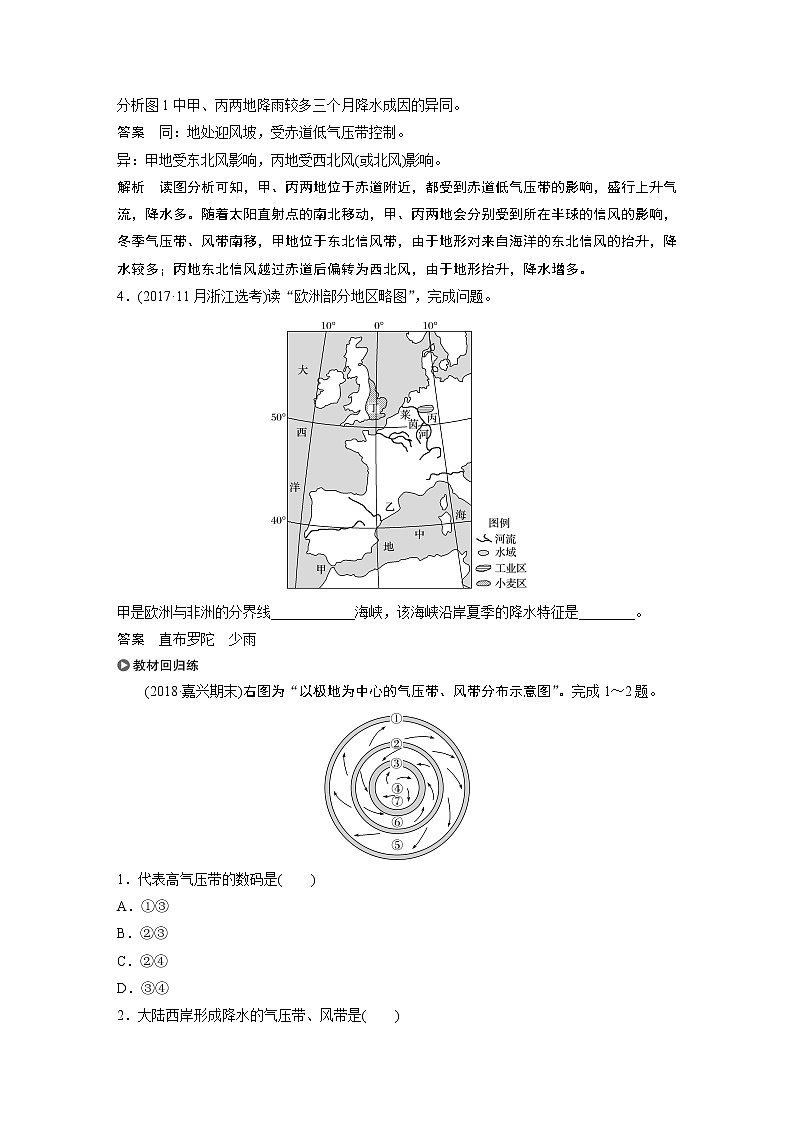 2020版地理新导学浙江选考大一轮精讲讲义：必修I第三章第12讲　气压带和风带对气候的影响03