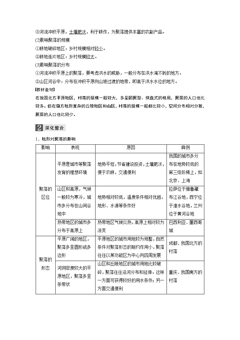 2020版地理新导学浙江选考大一轮精讲讲义：必修I第五章第18讲　地形对聚落及交通线路分布的影响02