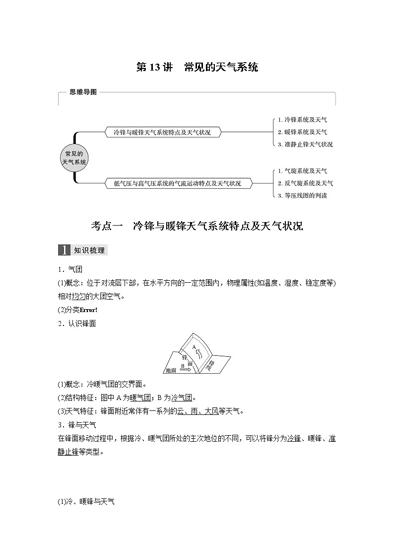 2020版地理新导学浙江选考大一轮精讲讲义：必修I第三章第13讲　常见的天气系统01