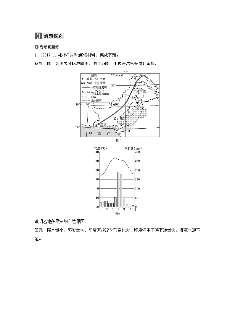 2020版地理新导学浙江选考大一轮精讲讲义：必修I第五章第21讲　自然灾害对人类的危害03