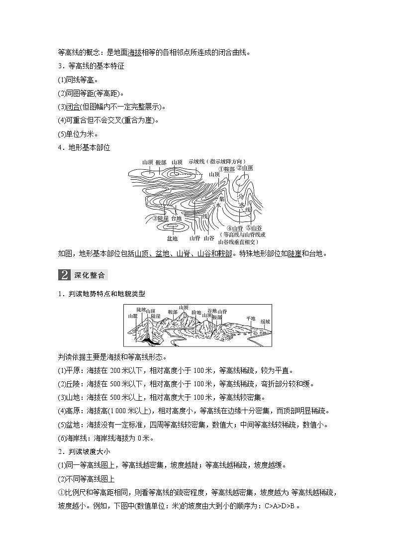 2020版地理新导学浙江选考大一轮精讲讲义：必修I第一章第2讲　等高线地形图02