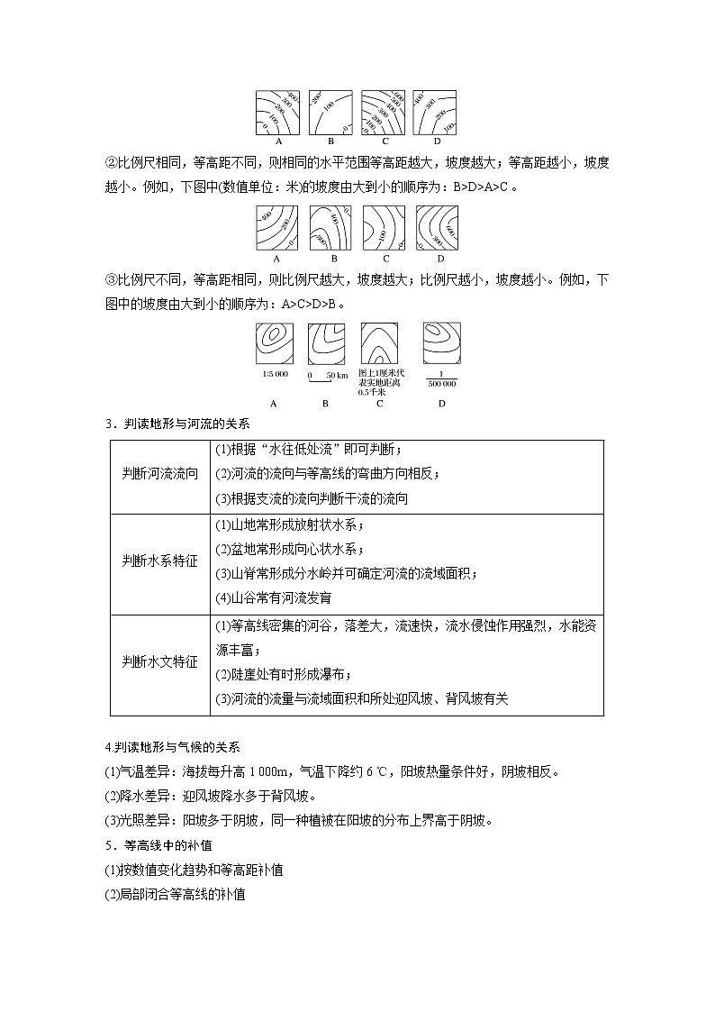 2020版地理新导学浙江选考大一轮精讲讲义：必修I第一章第2讲　等高线地形图03
