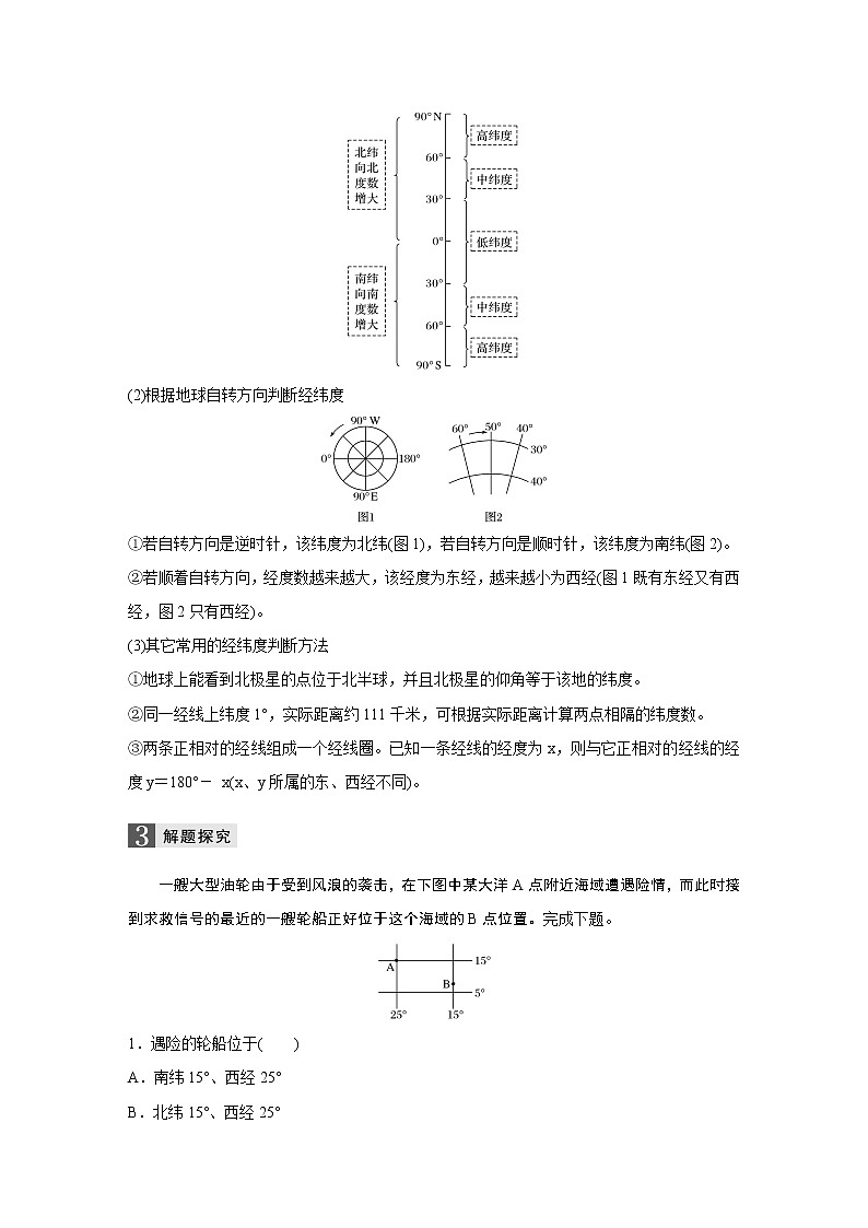 2020版地理新导学浙江选考大一轮精讲讲义：必修I第一章第1讲　地球仪与地图03