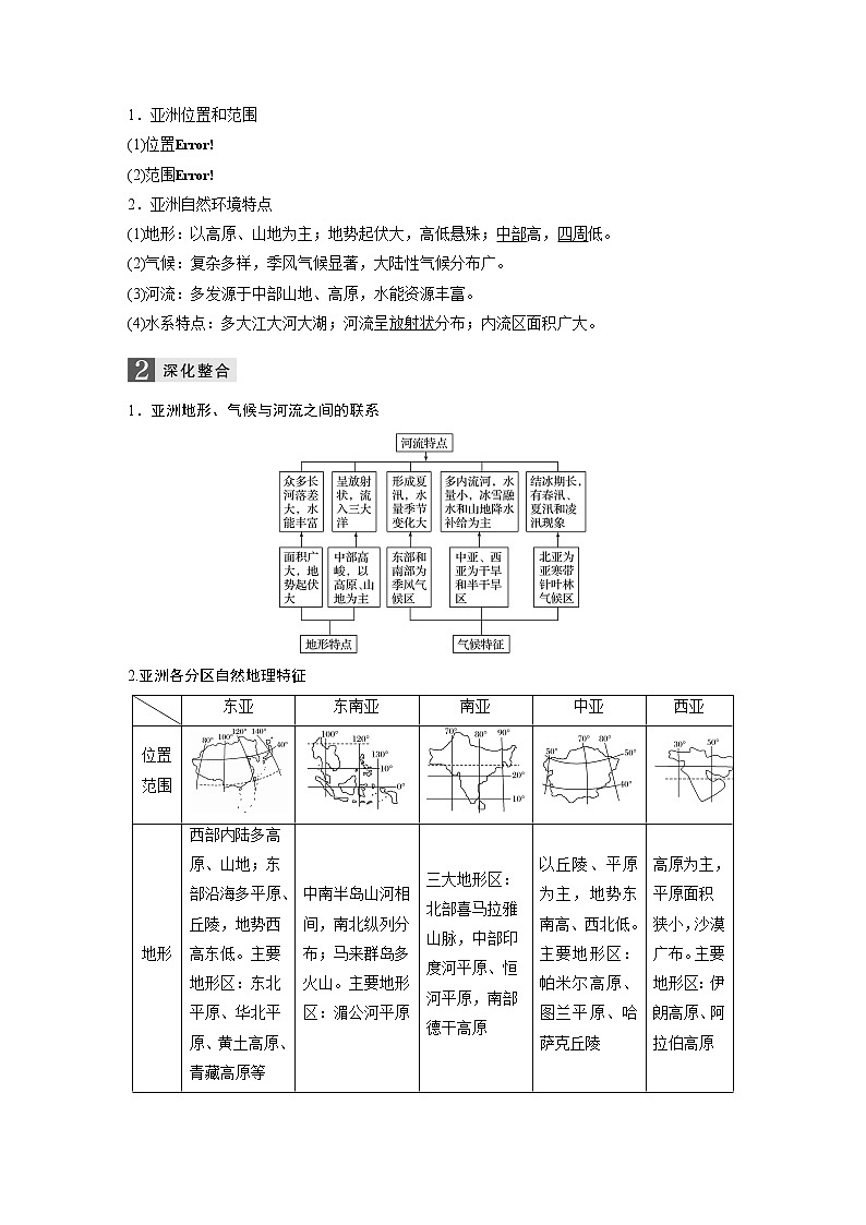 2020版地理新导学浙江选考大一轮精讲讲义：必修Ⅲ第一章第35讲　世界地理02